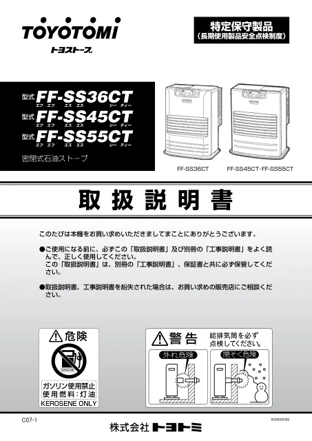 toyotomiトヨトミ FF-SS55CT